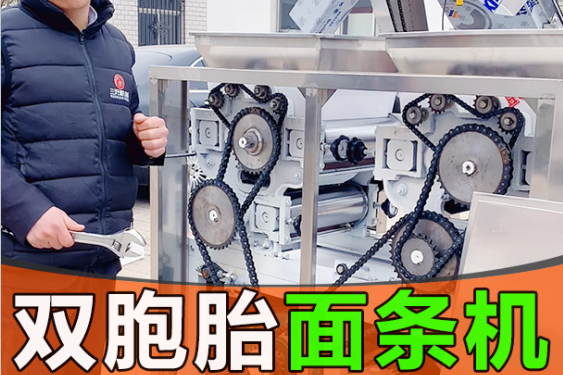 雙機(jī)頭面條機(jī)流水線(xiàn)