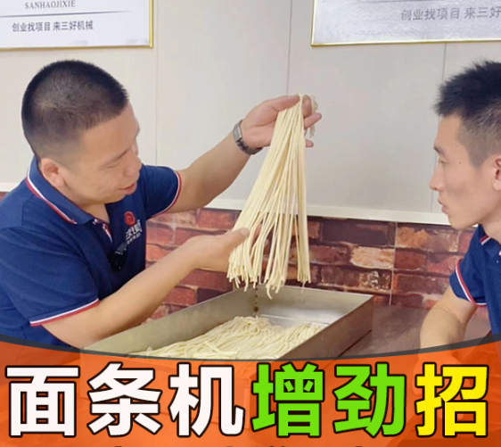 怎么用面條機做鮮面條，而且還不碰撞紅線？