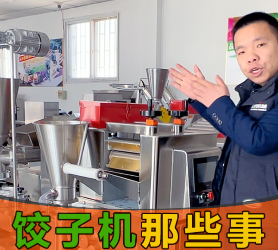 機(jī)器包的餃子不如人工好吃？是餃子機(jī)問題還是？