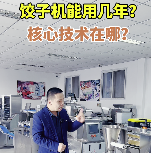 餃子機的核心技術是什么？
